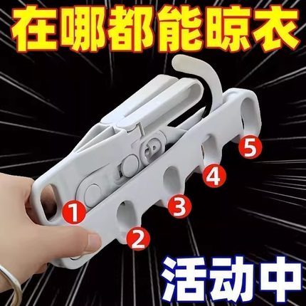 多功能五孔可折叠晾衣架便携旅行收纳宿舍用学生一钩多挂衣挂神器