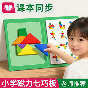 磁力七巧板拼图儿童益智