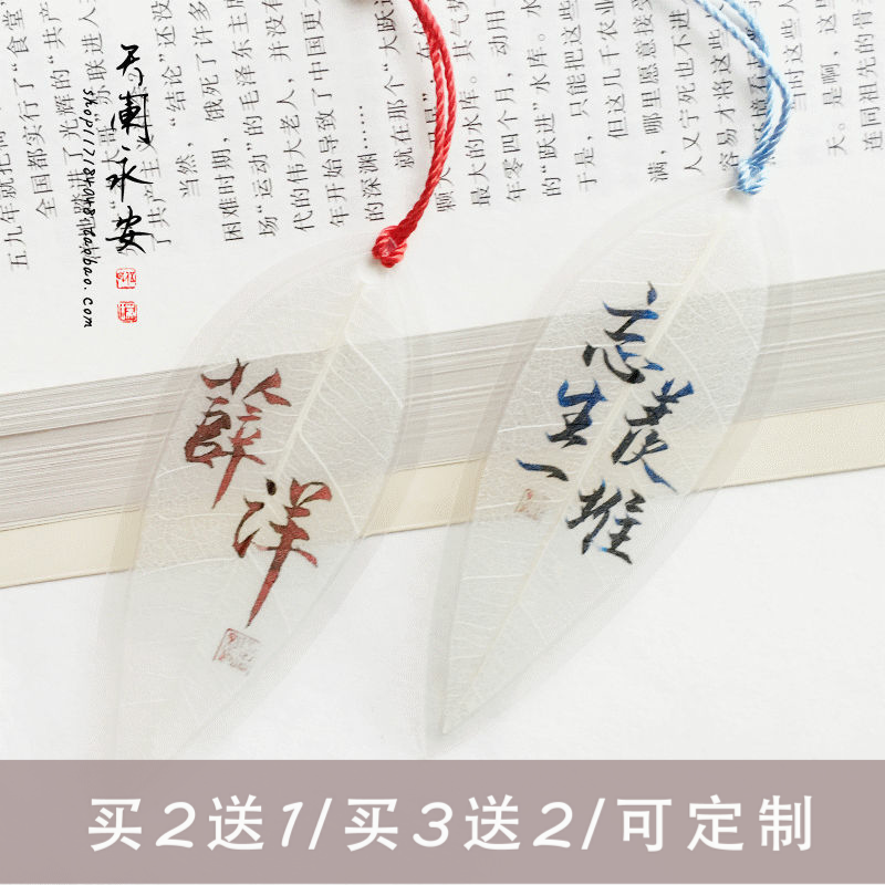 原耽周边忘羡叶脉书签来图定制