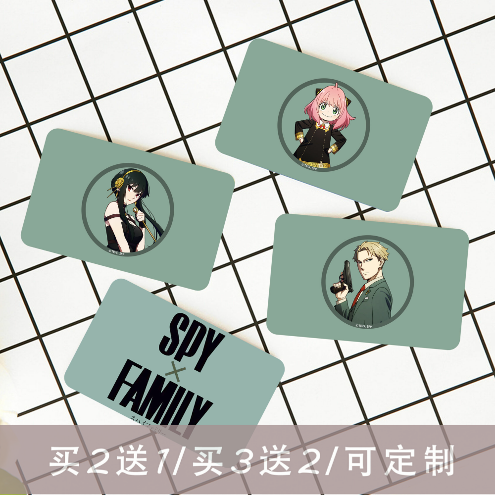 间谍过家家周边学生公交卡饭卡贴纸spy family阿尼亚约尔水晶磨砂