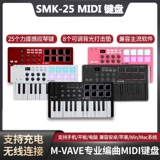 Маленькая портативная клавиатура, контроллер, беспроводные ударные инструменты, 25 клавиш