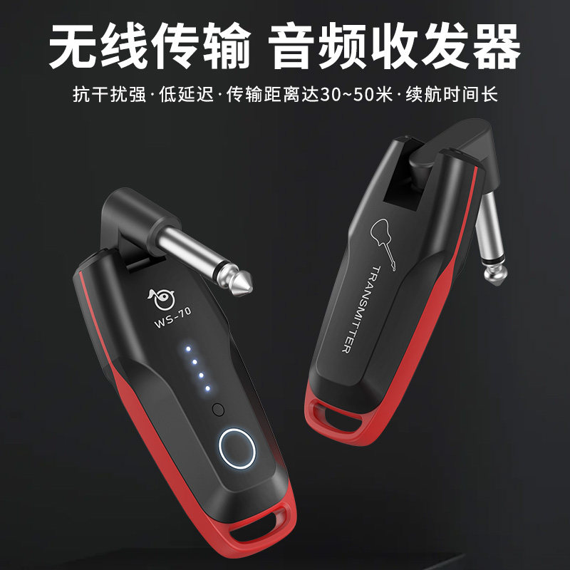 埃里克WS-70电吹管无线 线发射接收器吉他乐器专业音频传输收发器