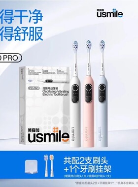 笑容加usmile电动牙刷P20PRO扫振四区圆屏声波牙刷成人情侣礼盒