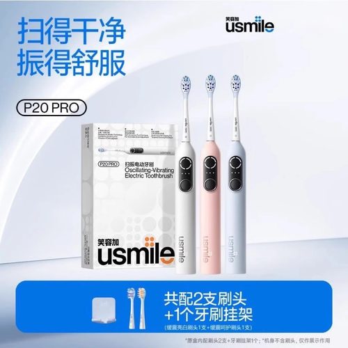 笑容加usmile电动牙刷声波扫振