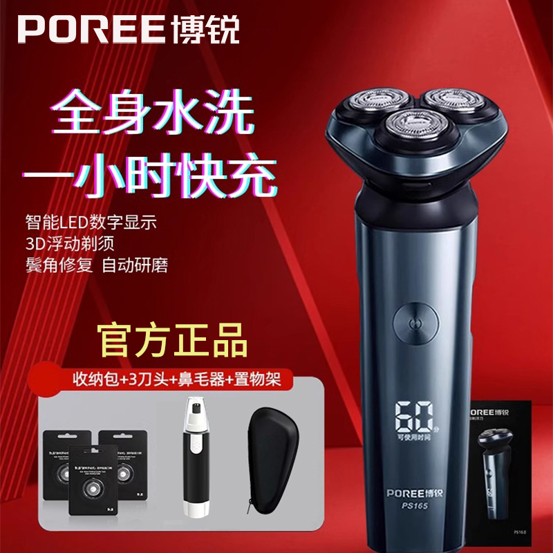 飞科博锐男士电动剃须刀智能便携