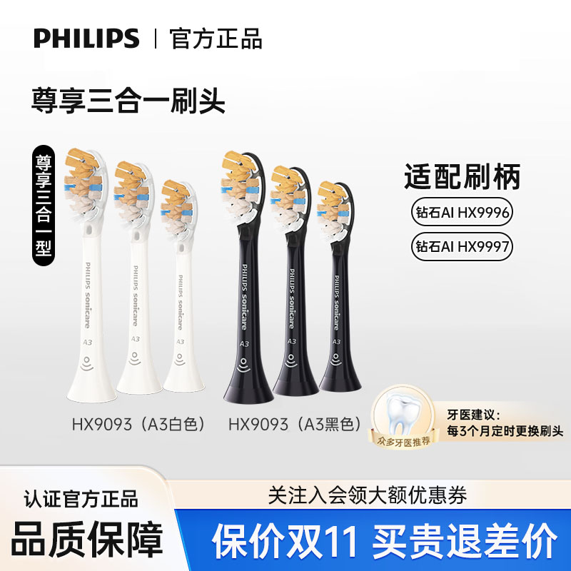 飞利浦电动牙刷原装刷头HX9093尊享系列智能高定适HX9996/HX9997