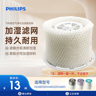 适配飞利浦空气加湿器滤芯HU4801 4803替换滤芯过滤网加湿网 4802