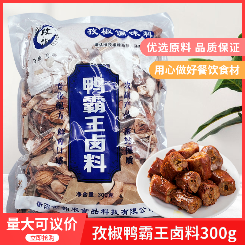孜椒鸭霸王卤料300gx1袋配方商用家庭卤水卤肉鸡爪鸭脖香料包