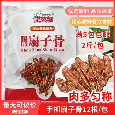 菜英雄手抓扇子骨1kg2斤12根腌制猪排骨猪肋骨油炸酒店冷冻半成品
