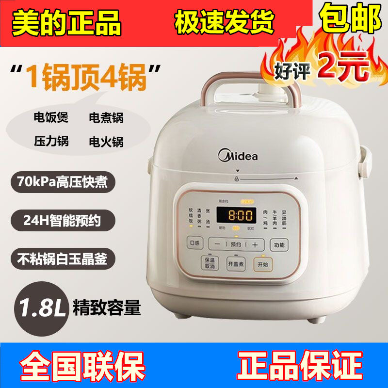 Midea/美的 MY-E220/C244电压力锅高压锅饭煲饭锅1-6迷你小型包邮