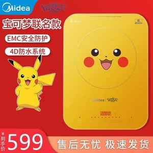 Midea/美的 C22-FH22I01皮卡丘火锅炒菜家用滑动多功能智能电池炉