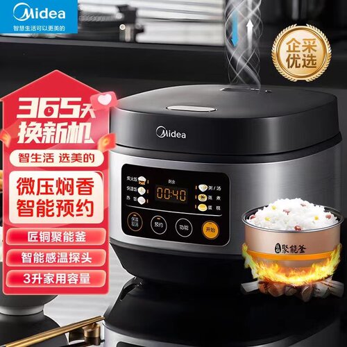 美的3L智能3-5预约电饭煲3-5人