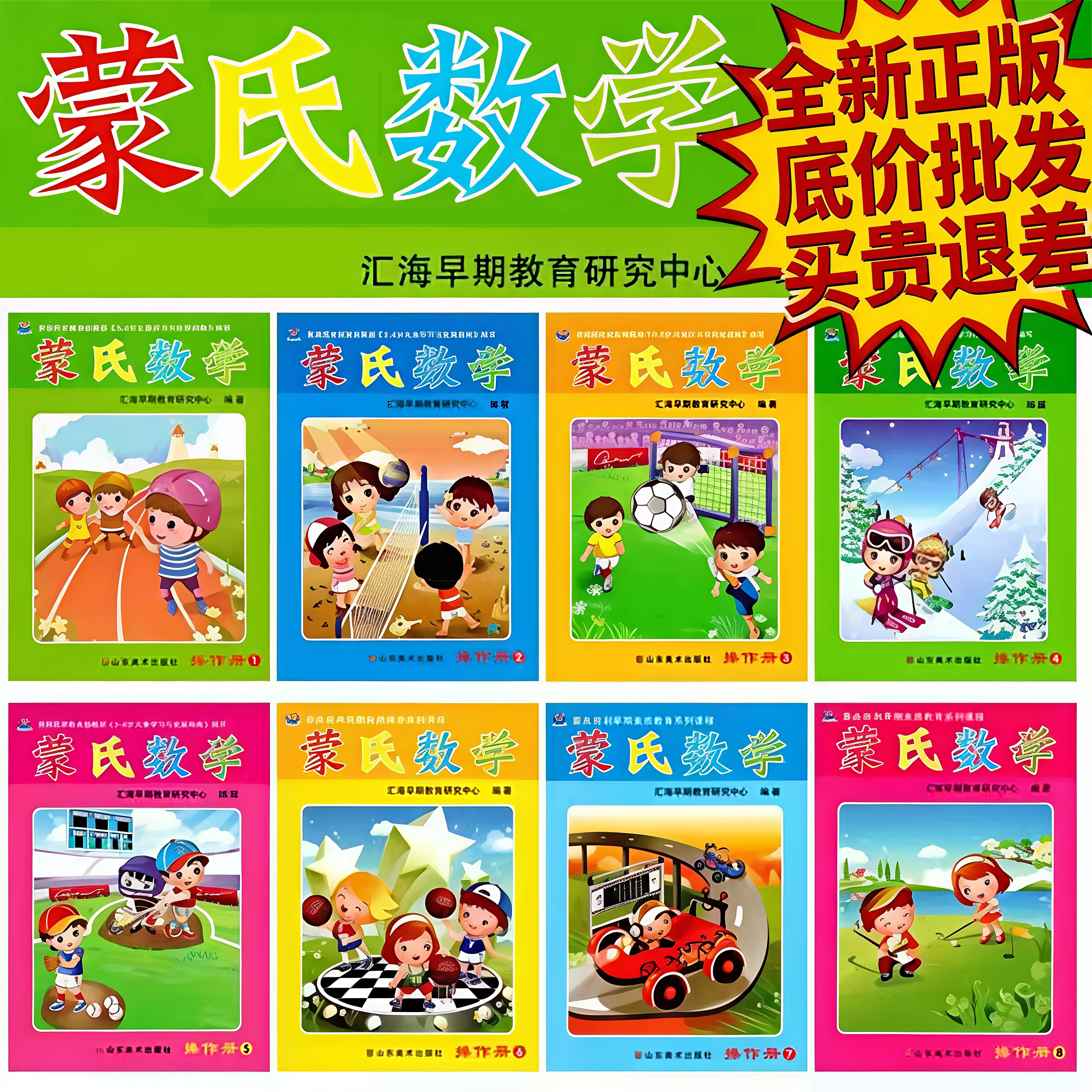 官方正版汇海蒙氏数学特价批发幼儿园教材小班中班大班学前大教具早教学具包邮山东美术出版社操作册亲子册学具启蒙认知书套装上册
