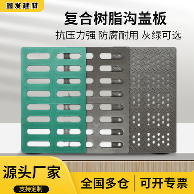 复合树脂排水沟盖板人行道下水道排污排水盖板高分子排水沟槽盖板