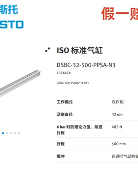 FESTO费斯托ISO标准气缸DSBC-32-500-PPSA-N3 1376478 假一赔十