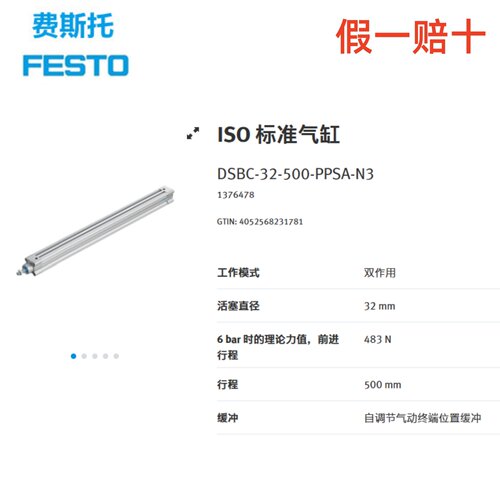 FESTO费斯托ISO标准气缸DSBC-32-500-PPSA-N3 1376478 假一赔十