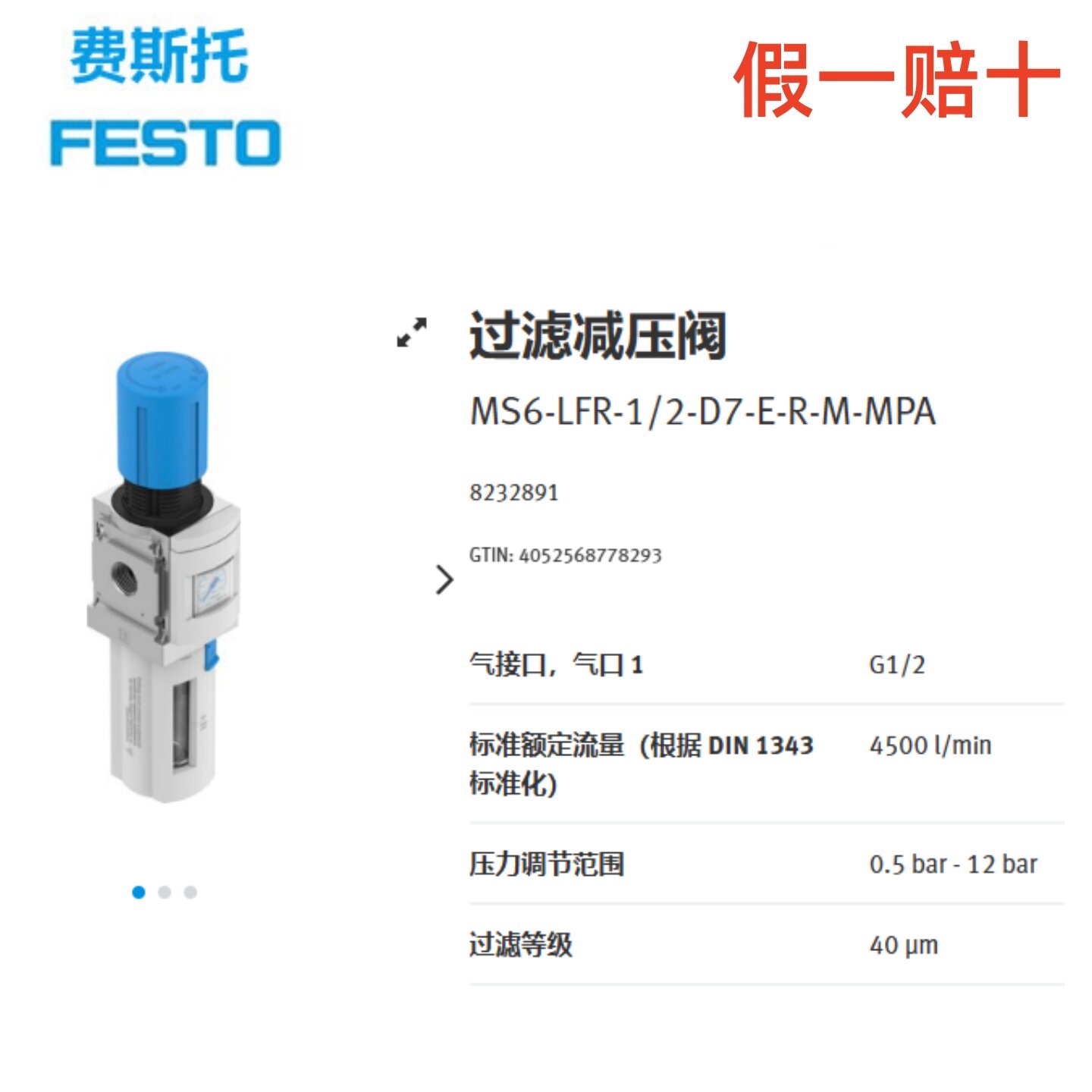 FESTO费斯托过滤减压阀MS6-LFR-1/2-D7-E-R-M-MPA 8232891