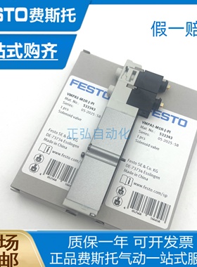 FESTO费斯托三位五通中泄式电磁阀VMPA1-M1H-E-PI 533346 现货