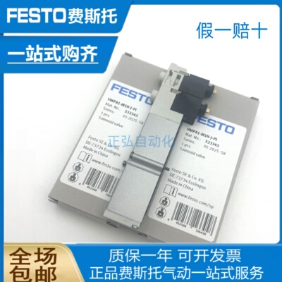 FESTO费斯托电磁阀VMPA1-M1H-J-PI 533343 VMPA1-M1H-M-PI 533342