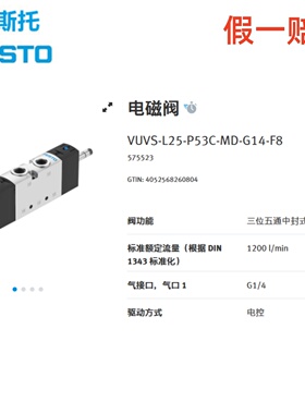 FESTO阀VUVS-L25-P53C-MD-G14-F8-1C1/1B2 575523 575525 575527
