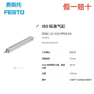 FESTO费斯托ISO标准气缸DSBC-32-320-PPSA-N3 1376476 假一赔十