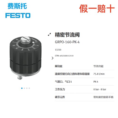 全新原装费斯托精密节流阀 GRPO-160-PK-4 13230 正品 现货
