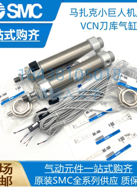 SMC马扎克小巨人机床VCN刀库气缸CDBM2U40-110-RN-C73L-XC3AC现货