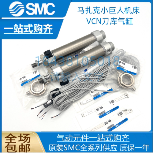 SMC马扎克小巨人机床VCN刀库气缸CDBM2U40-110-RN-C73L-XC3AC现货