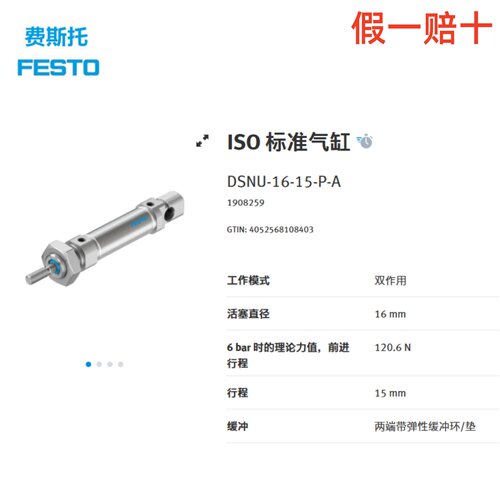 FESTO费斯托ISO气缸DSNU-12-20-P-A1908256 DSNU-12-25-P-A 19190
