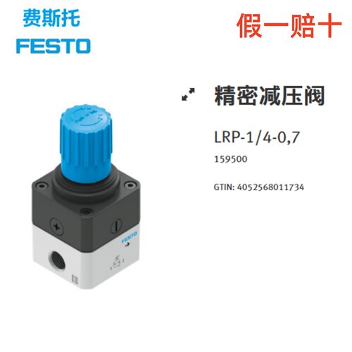 费斯托FESTO精密减压阀159501 LRP-1/4-4 LRP-1/4-0,7 159500现货