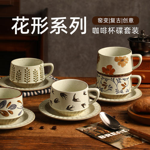 复古高级感陶瓷咖啡杯碟