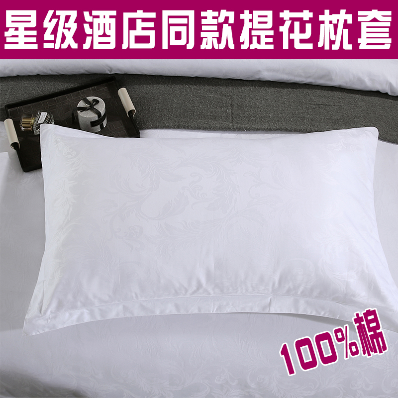 60支全棉五星级酒店提花枕套 宾馆纯白色单人枕头套纯棉