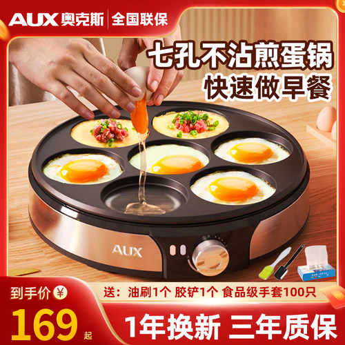 奥克斯七孔煎蛋锅商用家用蛋堡机