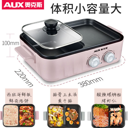 奥克斯涮烤火锅家用煎煮一体电烤