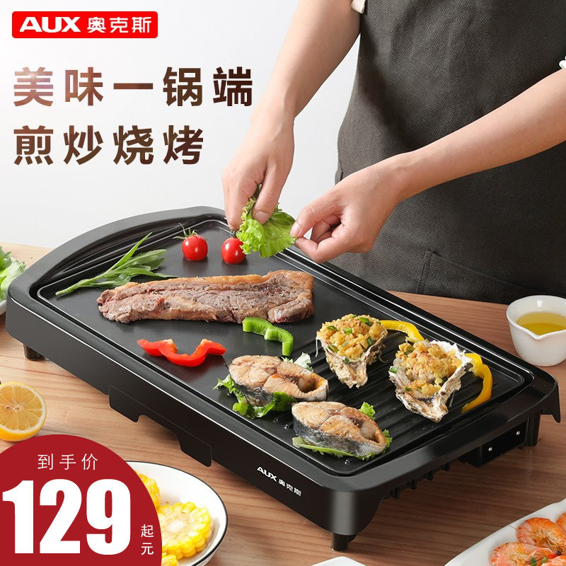 奥克斯电烤盘烧烤炉家用无烟电烤炉煎烤肉盘不粘烤肉锅烧烤铁板烧