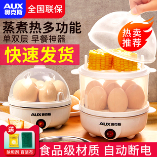 奥克斯煮蛋器多功能不锈钢双层蛋机自动断电迷你鸡蛋羹小型蒸蛋器