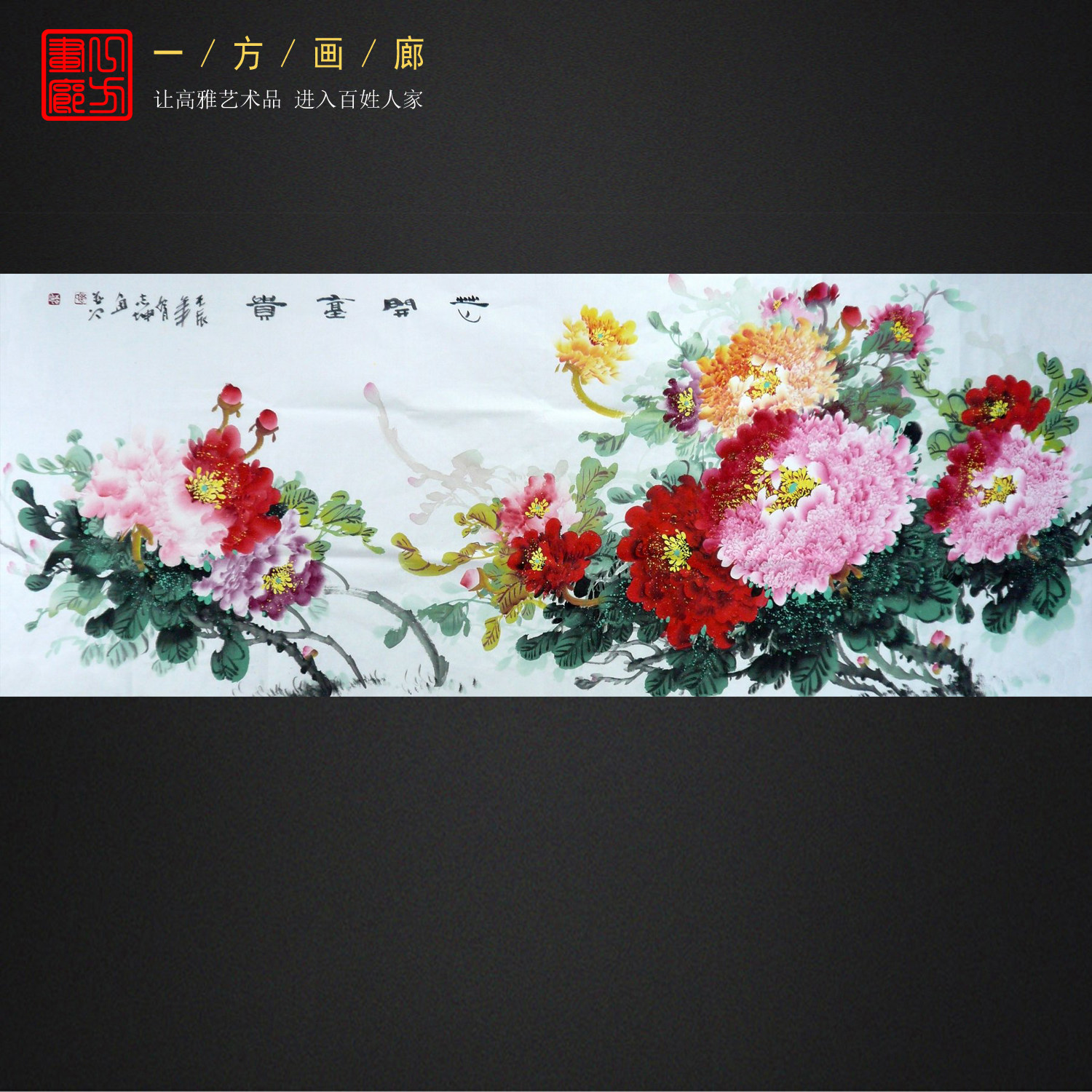 名家刘志坤小六尺横幅客厅挂画国画写意花鸟画牡丹画真迹花开富贵