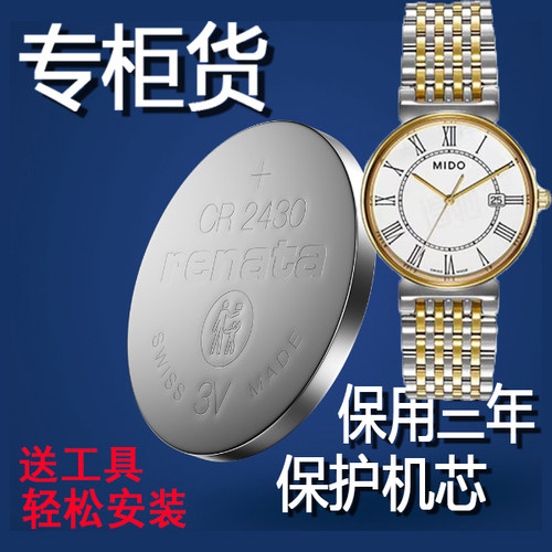 【保用三年】适用于美度MIDO手表原装电池瑞士都瑞M2130A/M1130A