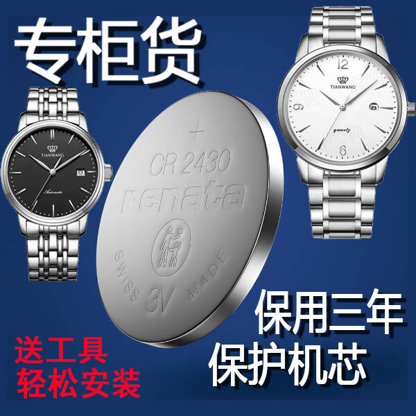 【可用三年】适用于天王表手表原装电池GSLS3362/3530/3532/3605