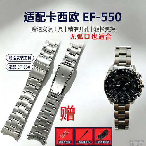 适配卡西欧手表钢带5147 EF-550实心不锈钢表带红牛男手表链配件