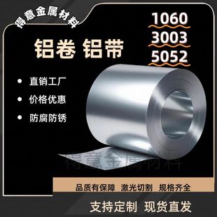 铝卷铝皮铝条铝带铝合金卷带铝皮条铝块铝板铝1060 5052零切 3003