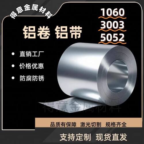 铝卷铝皮铝条铝带铝合金卷带零切