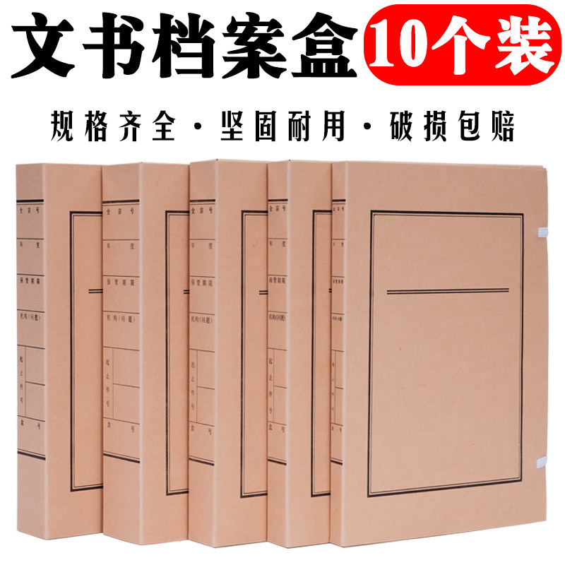 无酸纸文书档案盒标准牛皮纸档案盒收纳整理文件夹a4文档盒工程盒