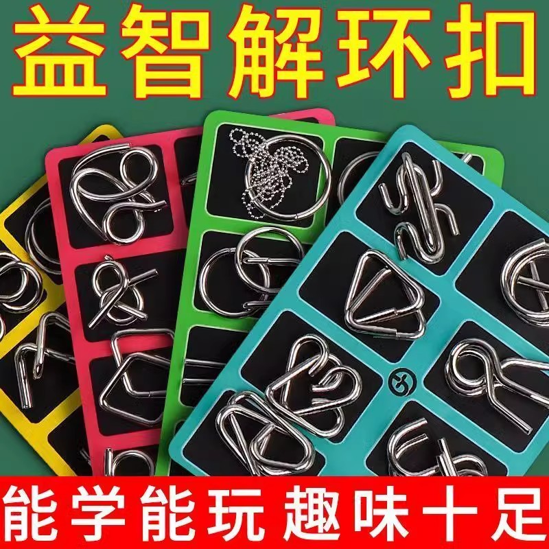 解扣八件套解锁环儿童成人