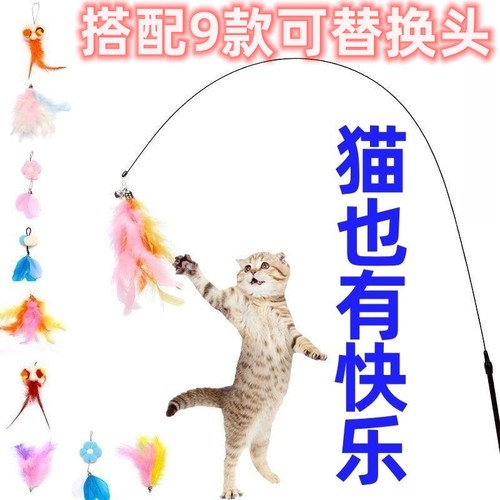 加长逗猫棒9个替换头随心换