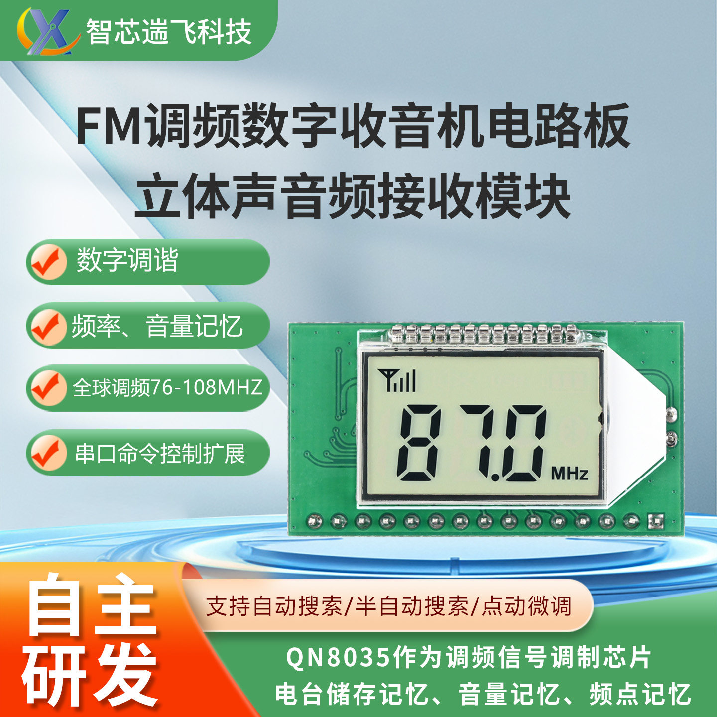 FM调频立体声音频接收模块电路板