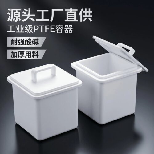 【官方推荐】PTFE聚四氟乙烯箱盒