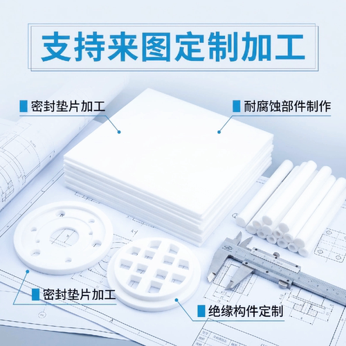 【官方推荐】四氟乙烯板PTFE定制