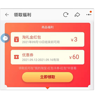淘礼金权限申请360佣金体验 淘礼金权限代申请代设置