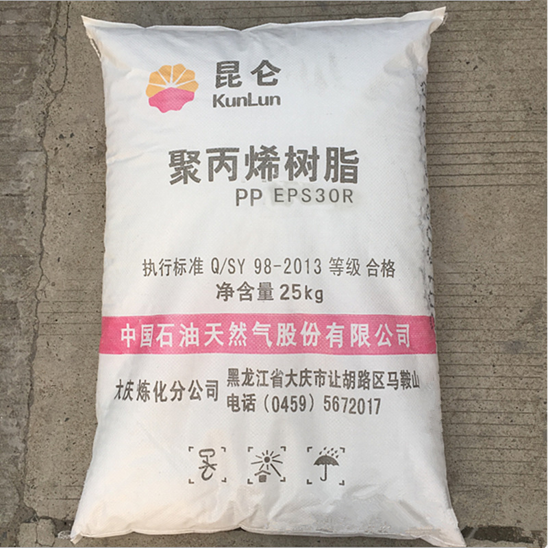 PP 大庆炼化 EPS30R 注塑 高抗冲 通用级 家用日杂 聚丙烯颗粒
